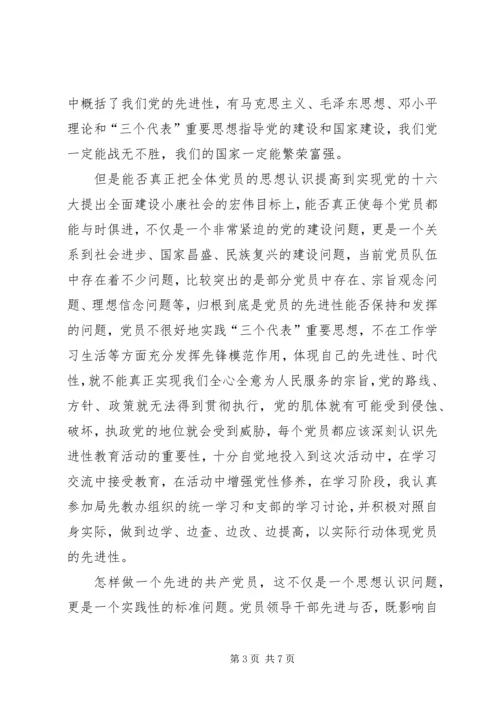 如何与时俱进的保持共产党员先进性心得体会.docx