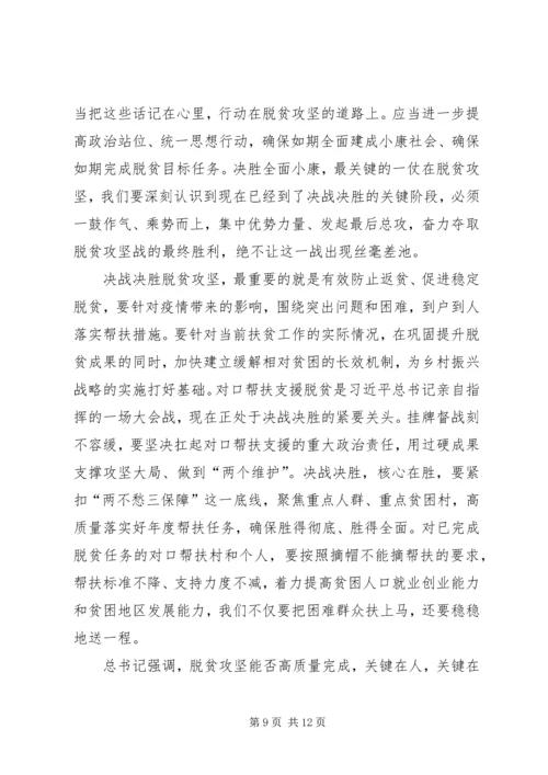 决战决胜脱贫攻坚座谈会重要讲话学习心得感悟六篇.docx