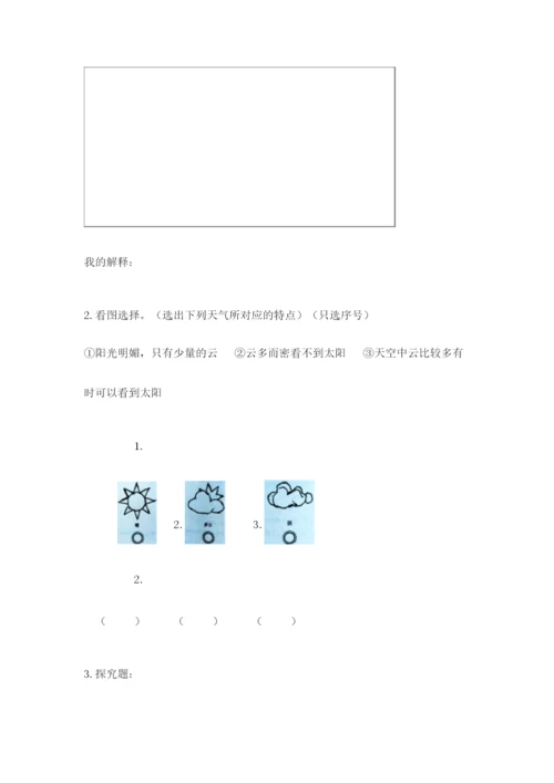 教科版三年级上册科学期末测试卷含答案【最新】.docx