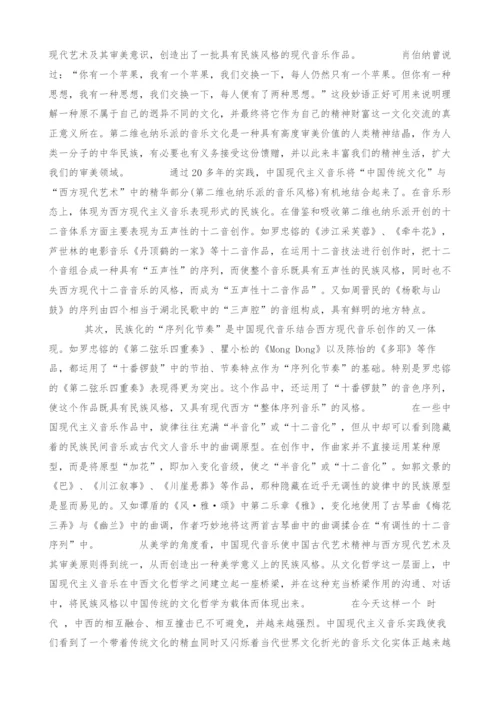 谈第二维也纳乐派的世界性影响-2.docx