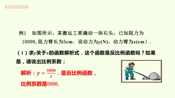 人教版数学九年级下册26.2.2物理学中的反比例函数课件（26张PPT)