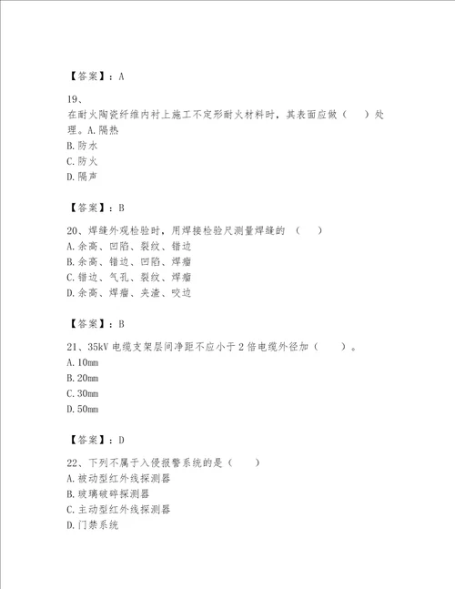 一级建造师之一建机电工程实务题库附答案【培优】