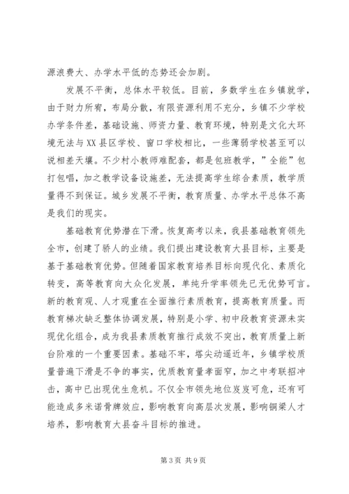 学校布局现状与教育发展存在的矛盾和问题调研报告 (9).docx