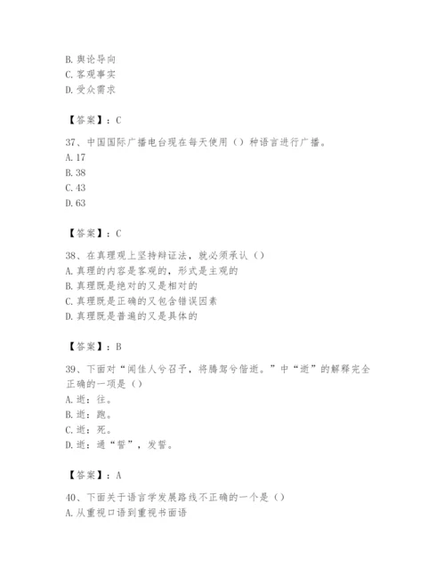 2024年国家电网招聘之文学哲学类题库含答案【最新】.docx