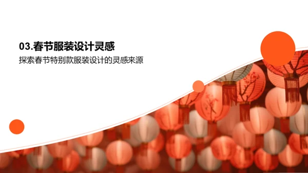 春节时尚风潮