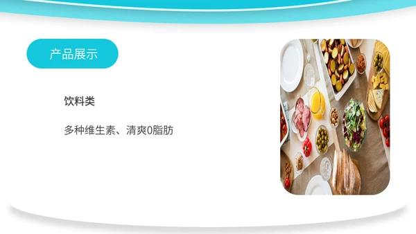 蓝色水彩风食品公司销售宣传展销会PPT模板