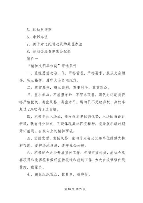 银行业举行职工运动会的活动实施方案.docx