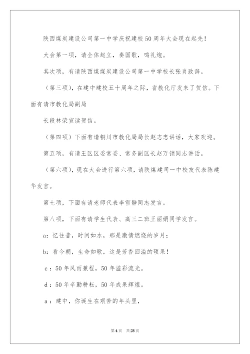2022三十周年校庆主持词结尾.docx