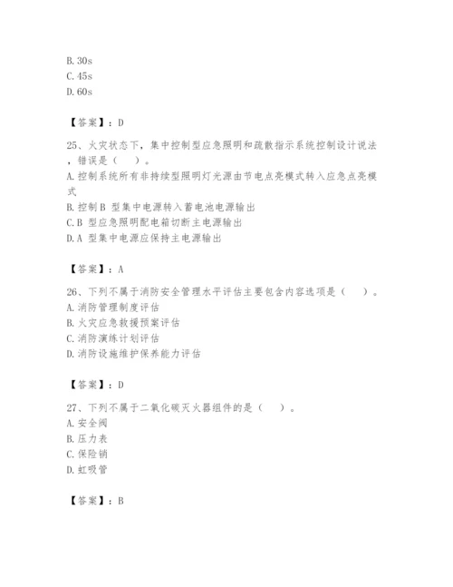 注册消防工程师之消防安全技术实务题库（考点精练）.docx