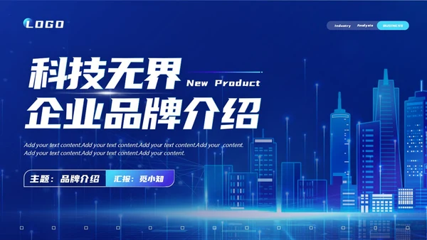 商务科技高端科技公司介绍PPT