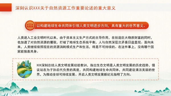 关于自然资源工作论述摘编专题党课PPT