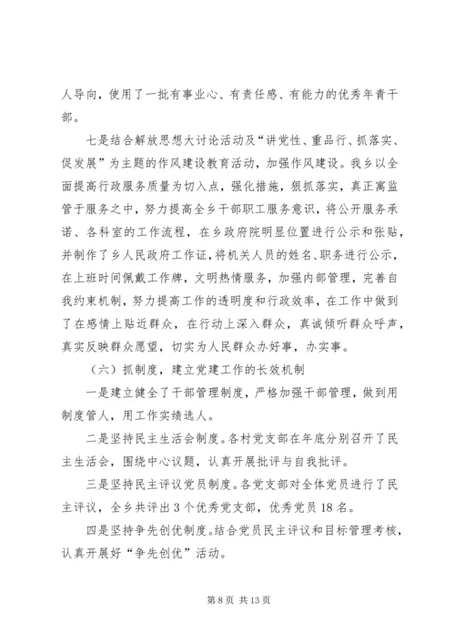 乡镇年度基层党建工作总结_1.docx