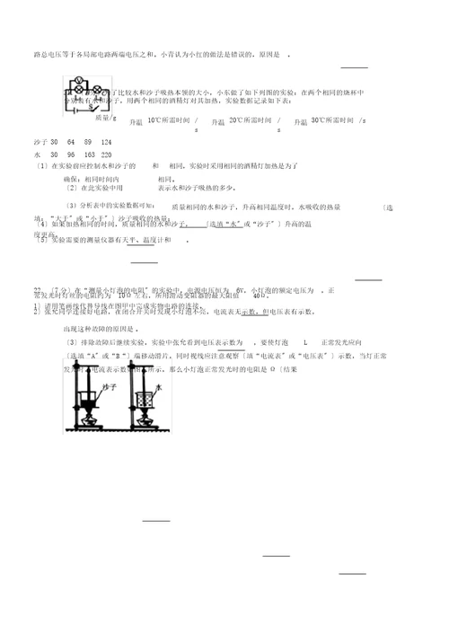 (word版)20182019学年广东省东莞市九年级(上)期末物理试卷(解析版)