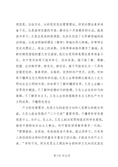 学习是加强党性修养的首要途径.docx