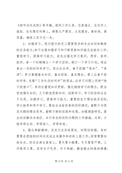 支行思想政治情况自查汇报.docx