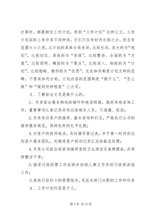 文员年度工作计划3篇.docx