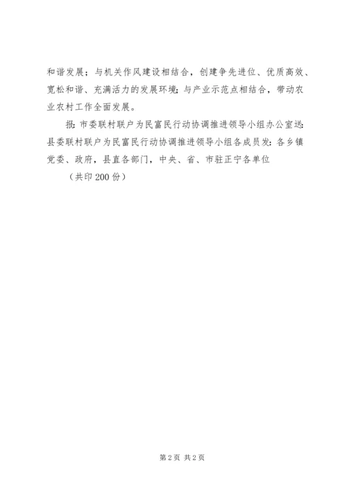 南梁乡双联行动简报23期 (2).docx