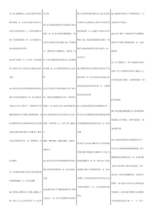 2023年自考00974统计学原理复习重点.docx