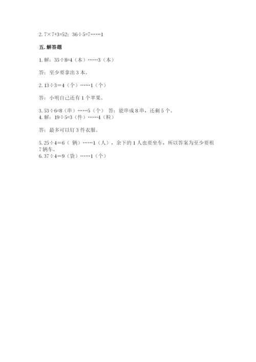 北师大版二年级下册数学期中测试卷附答案（能力提升）.docx