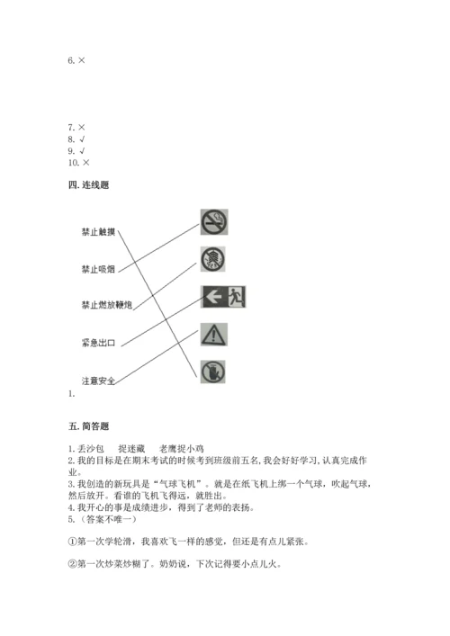 部编版二年级下册道德与法治期中测试卷含答案【精练】.docx