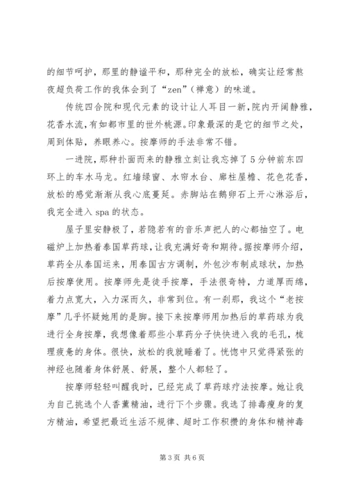 享受Ｓｐａ体会一种心境.docx