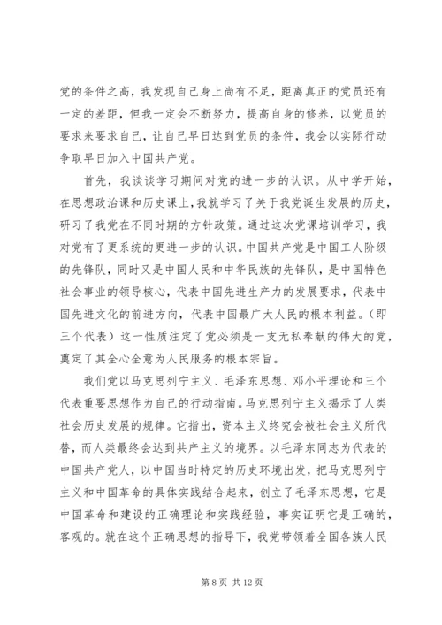 党课思想汇报某年字范文.docx