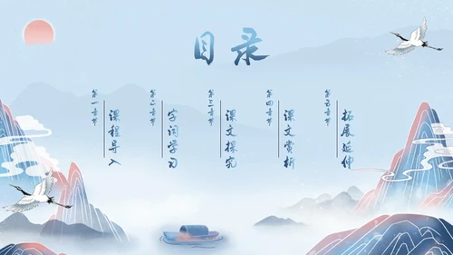 蓝色国潮八年级语文下册大雁归来PPT模板宣传PPT动态PPT