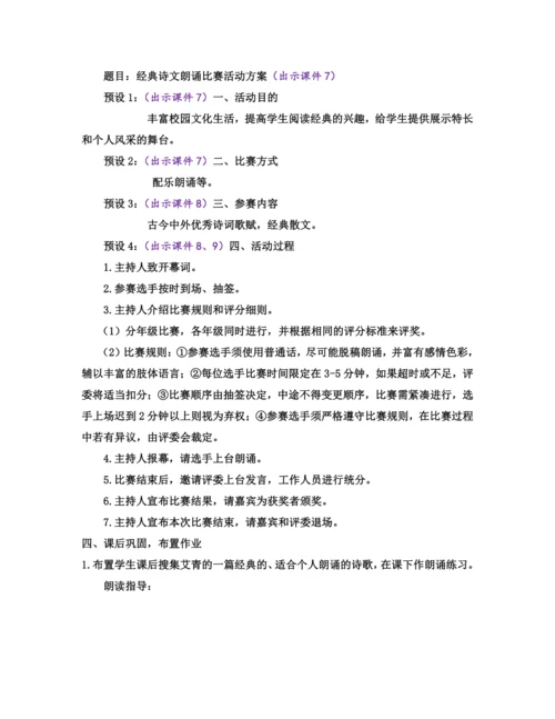 部编版九年级语文上册教案 第一单元 任务二 诗歌朗诵