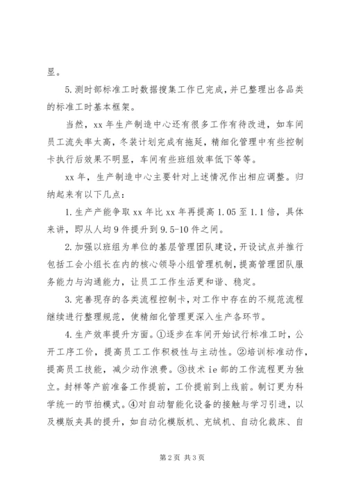 生产制造中心年工作总结与年工作规划 (2).docx