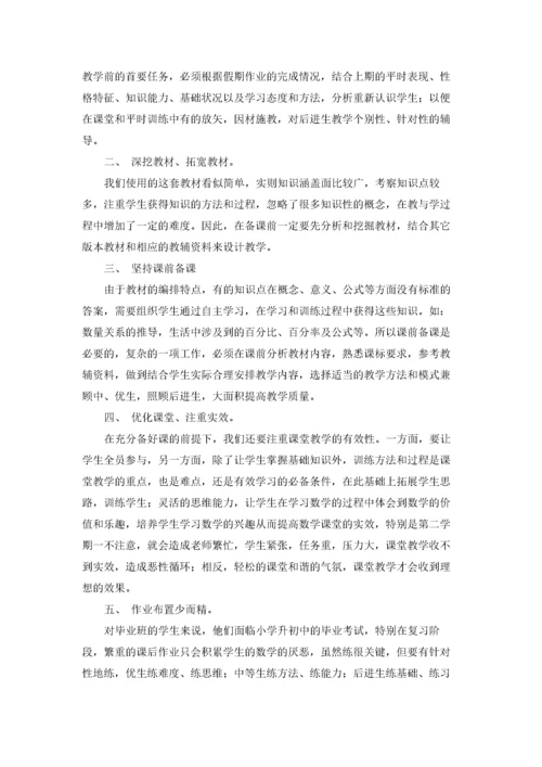 小学六年级数学教学工作总结5篇.docx