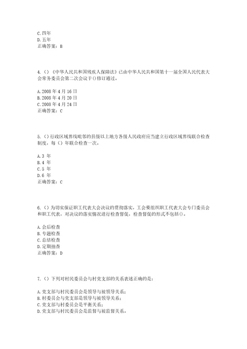 2023年贵州省黔西南州兴仁市城南街道保驹村社区工作人员考试模拟试题及答案