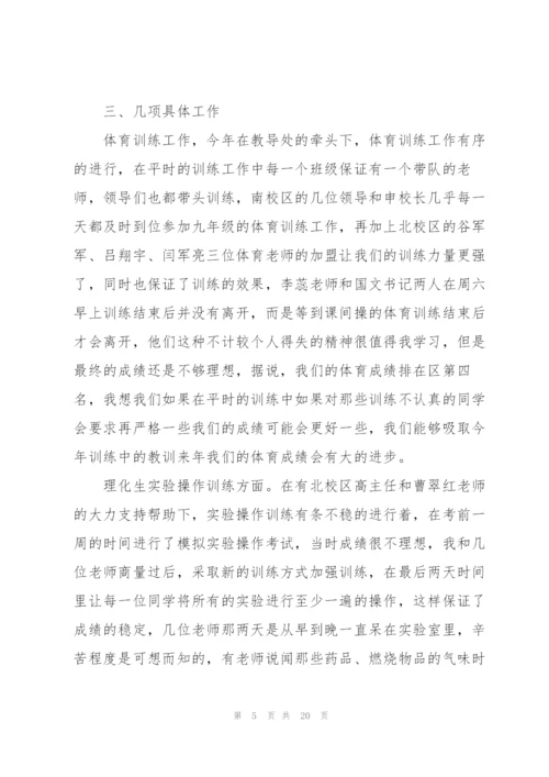 教导主任工作心得体会.docx