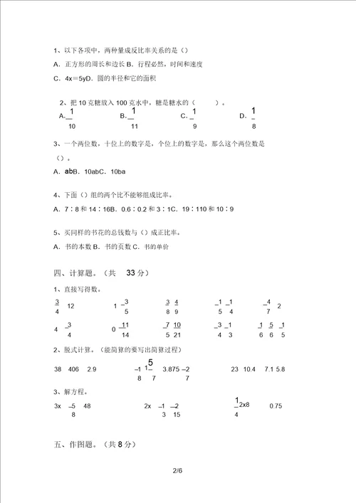 泸教版六年级数学上册期中题及答案