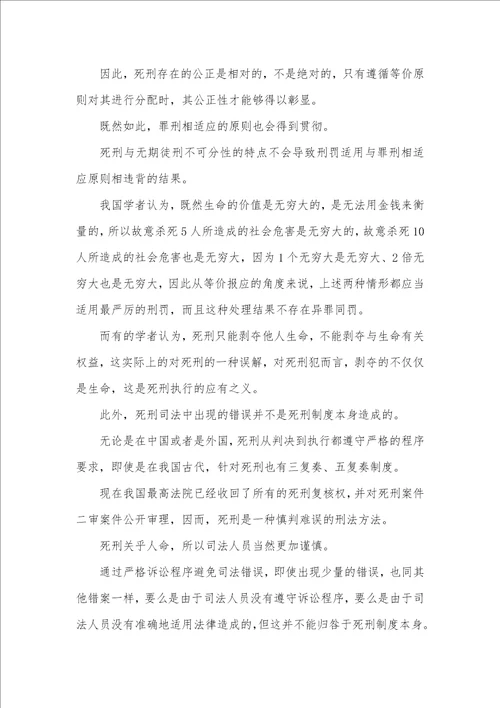 简述死刑存废观念限制思考