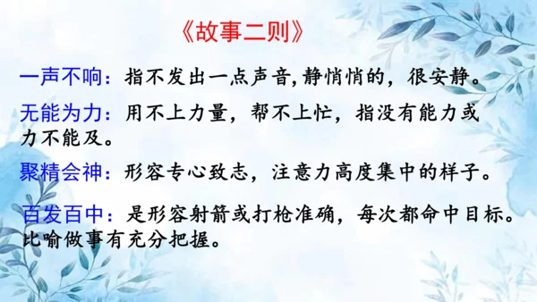 部编版语文四年级上册第八单元复习课件