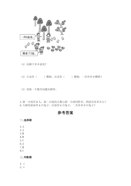 人教版一年级上册数学期末测试卷精品（夺冠系列）.docx