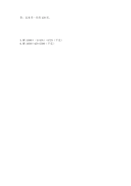 2022六年级上册数学期末考试试卷精品加答案.docx