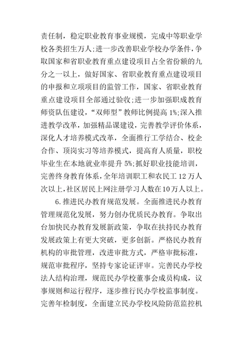 市教育局年度的工作要点