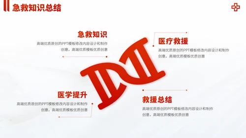 红色医疗救援急救医学科普报告医生学术科研工作汇报述职答辩PPT模板