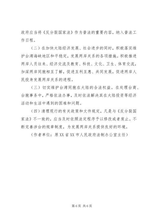 思想汇报(反分裂法) (4).docx