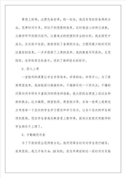 教师的年度总结145