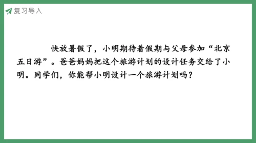 新人教版数学六年级下册6.5.2 北京五日游课件