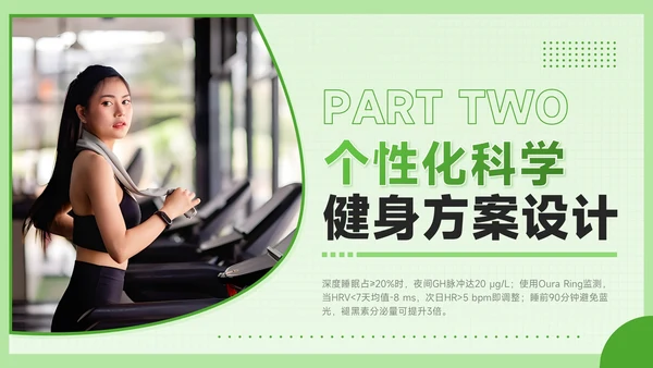 绿色创意风全民健身科学健身你我畅享健康