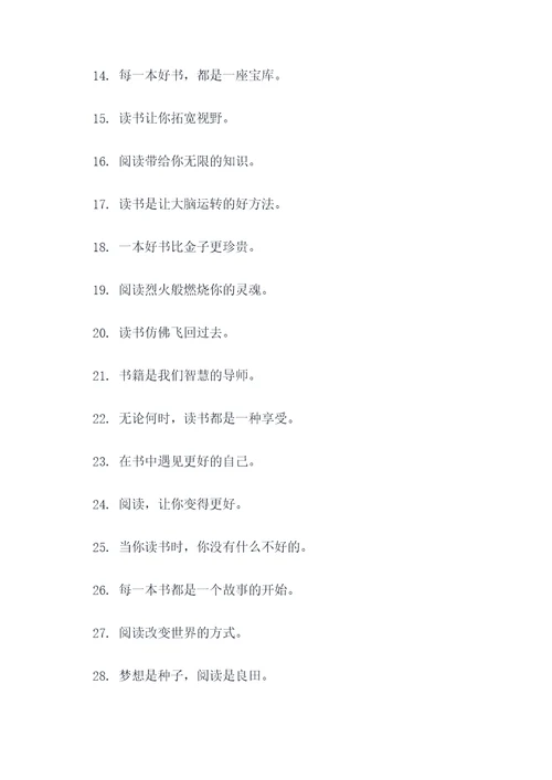 关于阅读环境的标语