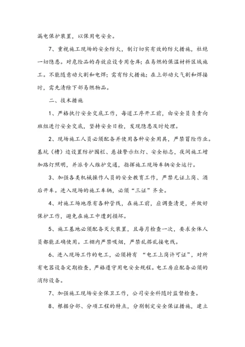 安全管理体系与措施.docx