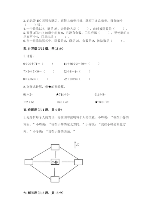 人教版三年级下册数学期中测试卷【易错题】.docx