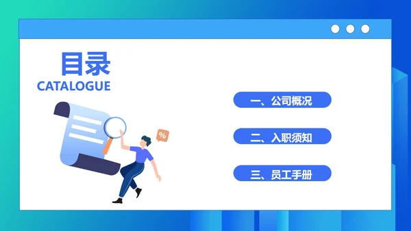 蓝色渐变简约风新员工培训PPT模板