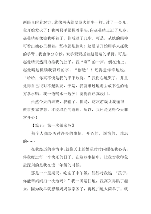 记事作文-30.docx