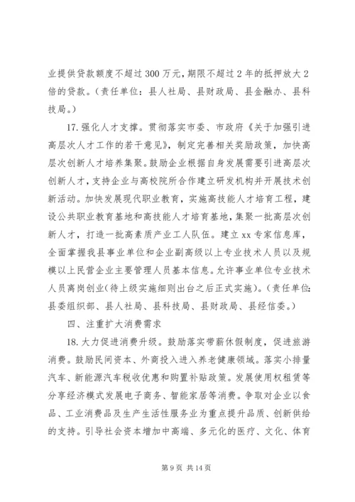 促进经济持续健康发展的实施意见.docx