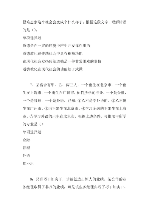 事业单位招聘考试复习资料伊金霍洛旗事业单位招聘2018年考试真题及答案解析打印版